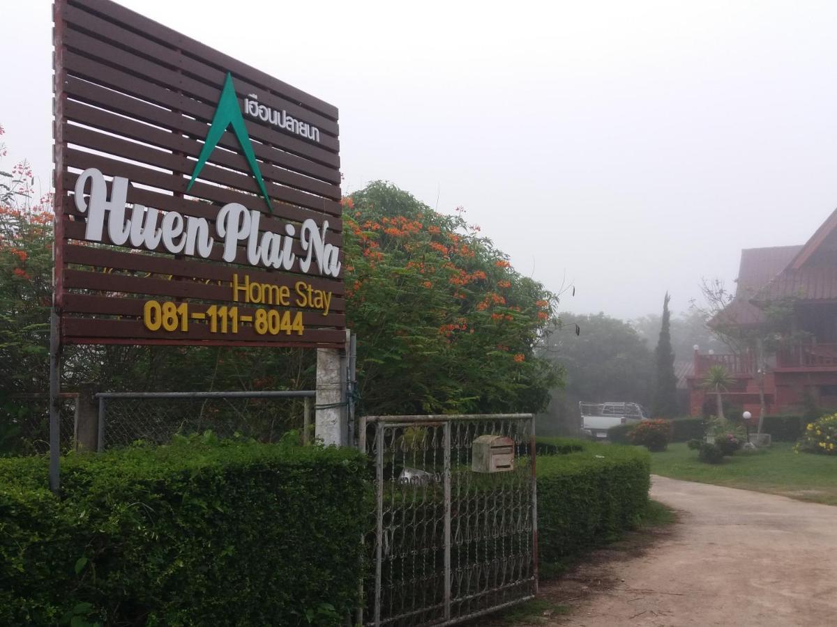 เฮือนปลายนา โฮมสเตย์ Ban Sawan Exterior photo
